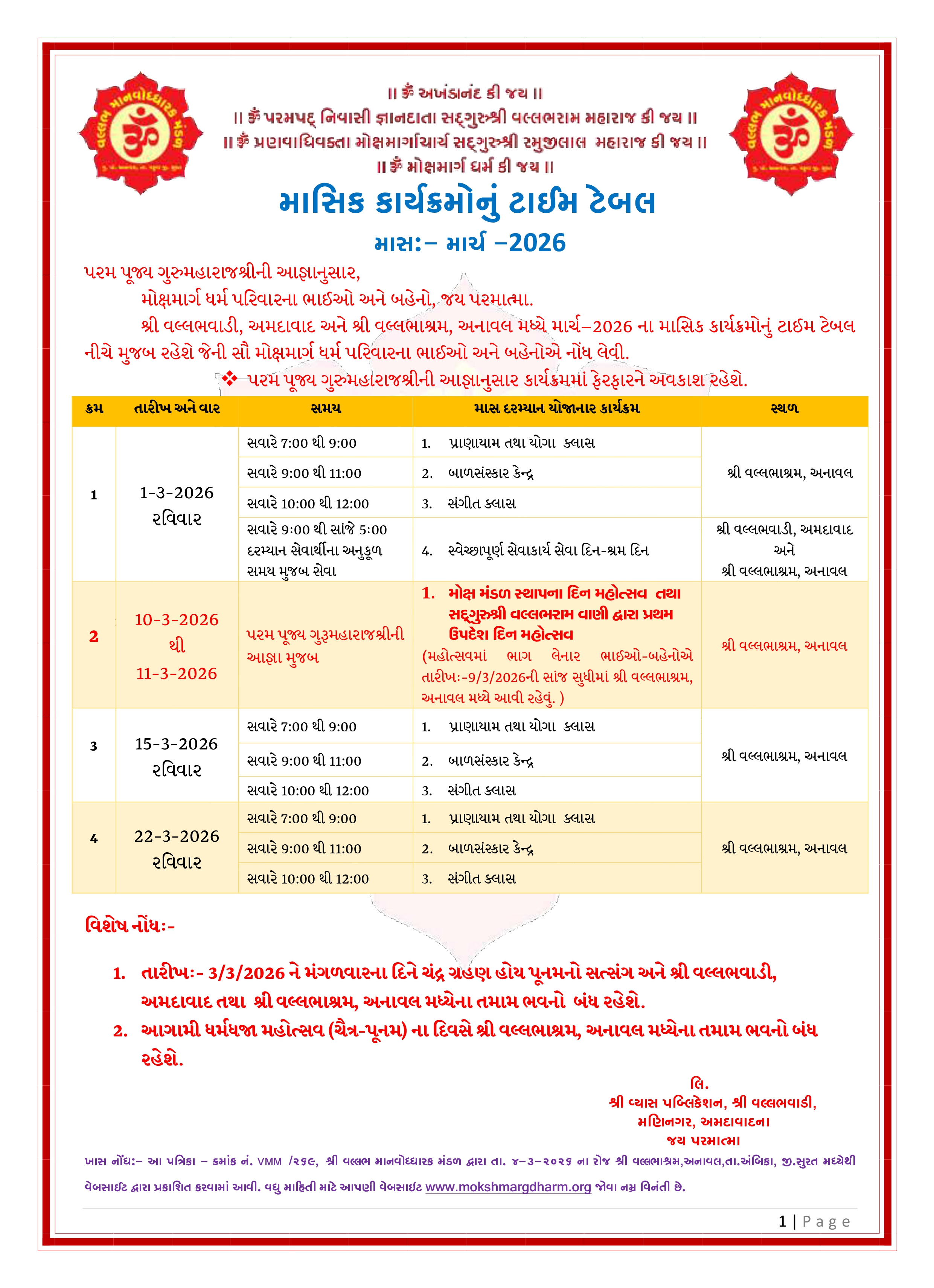 માસિક કાર્યક્રમ - માર્ચ ૨૦૨૬_VMM-૨૬૯_તા.૦૪-૦૩-૨૦૨૬